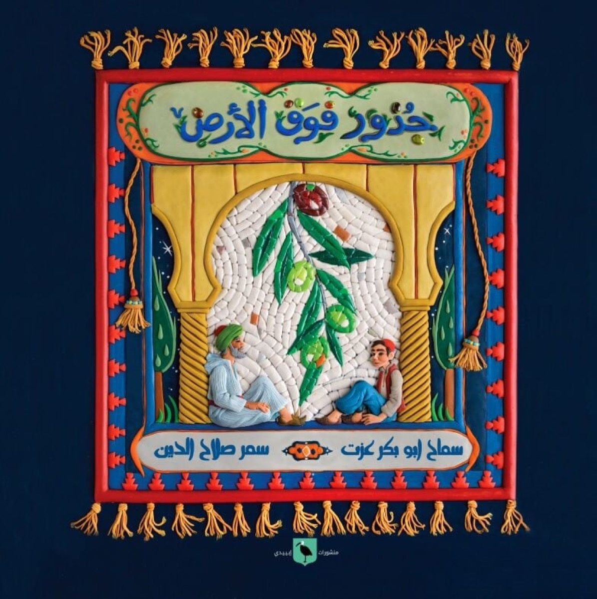 جذور فوق الأرض